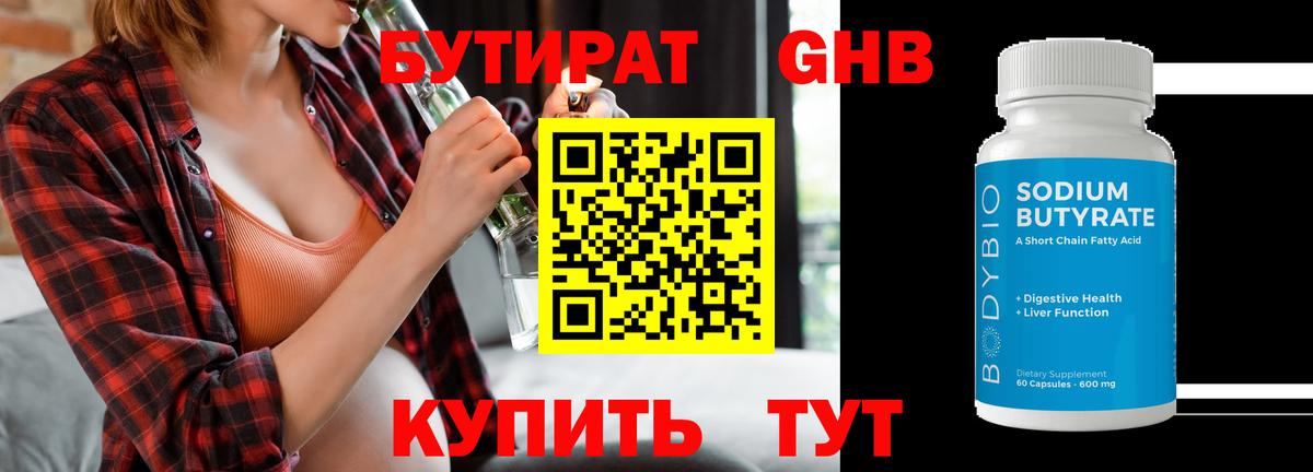 БУТИРАТ Butirat  БУТИРАТ  Борисоглебск  Вход с VPN 