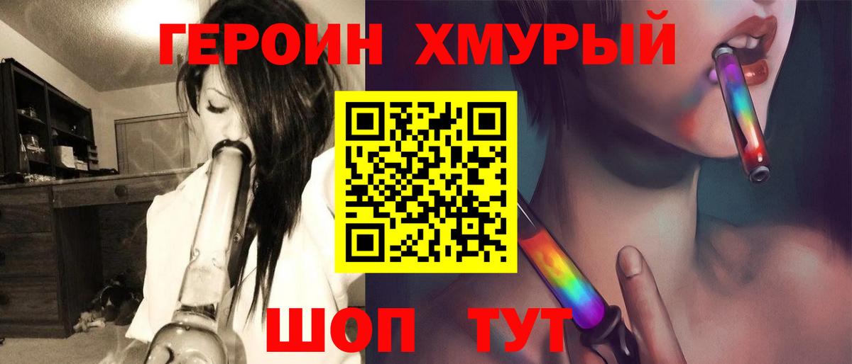 ГЕРОИН VHQ Борисоглебск