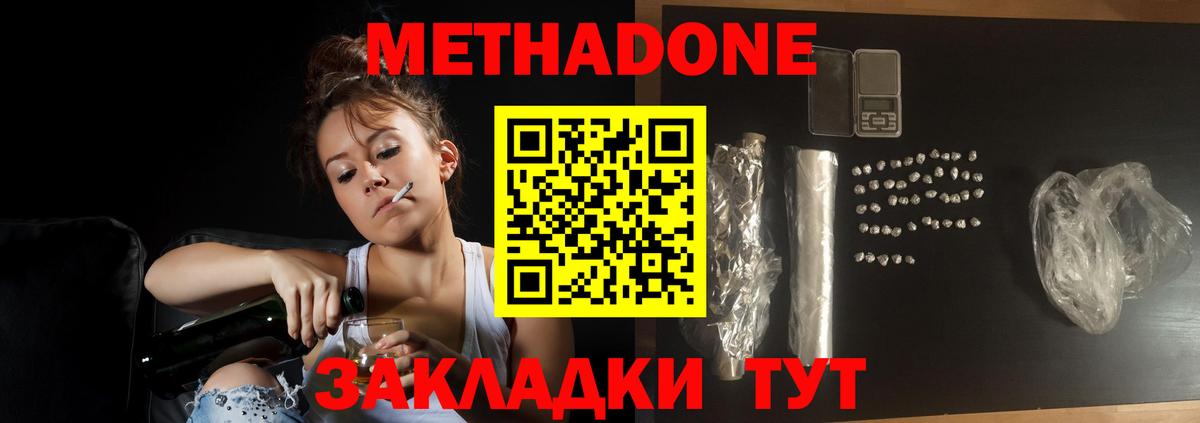 МЕТАДОН methadone Борисоглебск